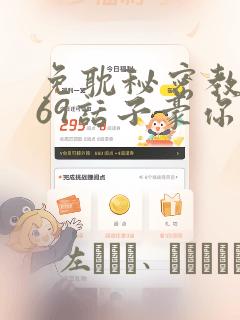 免耽秘密教学169话子豪你想