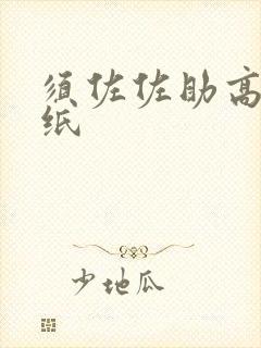 须佐佐助高清壁纸