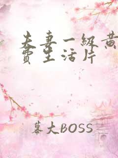 夫妻一级黄色免费生活片