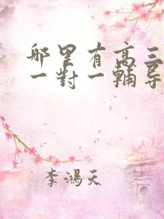 哪里有高三地理一对一辅导