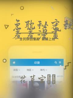 免耽秘密教学 羞羞漫画