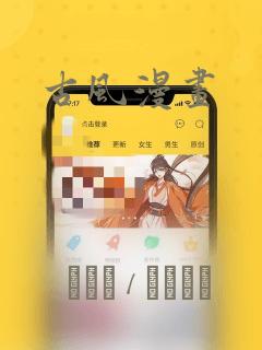 古风漫画
