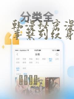 韩漫秘密漫画故事系列纹身：结局+番外