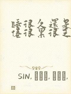 睡很久还是很疲倦很累很乏力