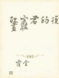 政宗君的复仇漫画版