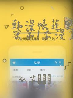 韩漫帐篷里的秘密第1季漫画