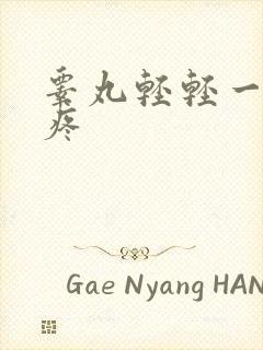 睾丸轻轻一碰都疼