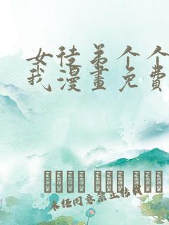 女徒弟个个想杀我漫画免费263