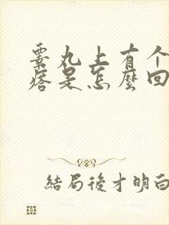 睾丸上有个小疙瘩是怎么回事发硬?