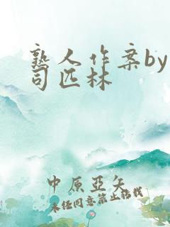 熟人作案by阿司匹林