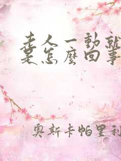 老人一动就出汗是怎么回事