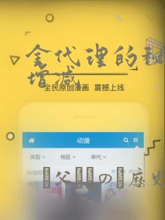 金代理的秘密未增减