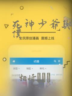 死神少爷与黑女仆