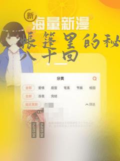 帐篷里的秘密第八十回