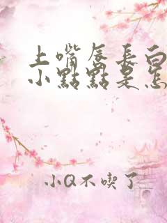 上嘴唇长白色的小点点是怎么回事