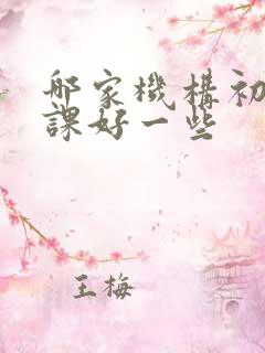 哪家机构初中补课好一些