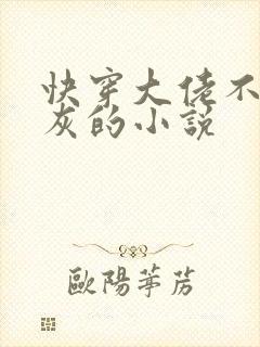 快穿大佬不当炮灰的小说