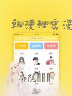 韩漫秘密漫画画：结局+番外