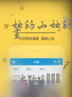 她的山她的海漫画：结局+番外