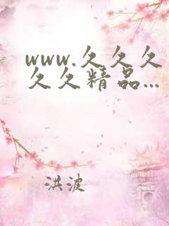 www.久久久久久精品...