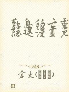 叹息的亡灵好想隐退漫画免费阅读