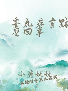 睾丸疼有点肿怎么回事