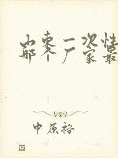 山东一次性餐具哪个厂家最好的品牌