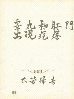 睾丸和肛门中间出现疙瘩