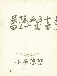 尿隐血3十尿蛋白2十需要怎么治疗