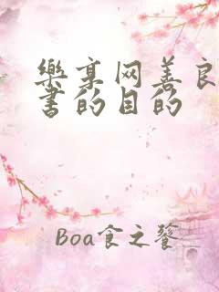 乐享网善良女秘书的目的