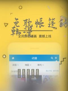 免耽帐篷的秘密韩漫