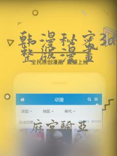 韩漫秘密3d完整版漫画：结局+番外