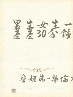 男生女生一起差差差30分钟轮滑鞋