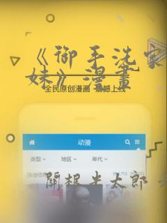 《御手洗家的兄妹》漫画