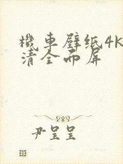 机车壁纸4k超清全面屏