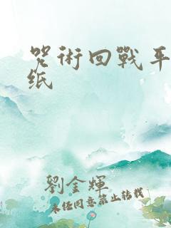 咒术回战平板壁纸