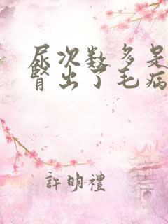 尿次数多是不是肾出了毛病