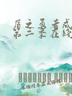 盾之勇者成名录第二季在线免费看