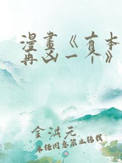 漫画《有本事你再凶一个》免费