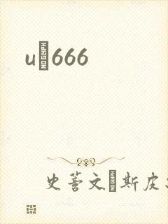 uӰ666