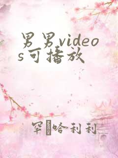 男男videos可播放