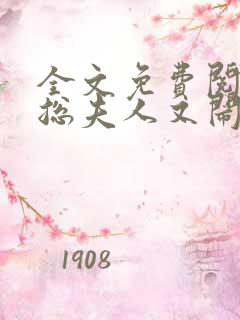 全文免费阅读傅总夫人又闹离婚了