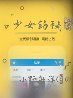 少女的秘密漫画