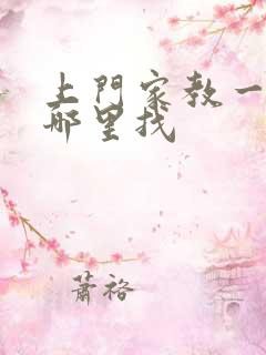 上门家教一对一哪里找