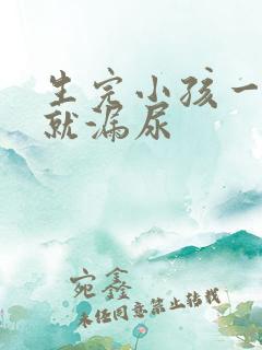 生完小孩一咳嗽就漏尿