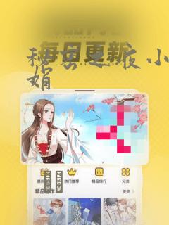 秘密之夜小说小娟