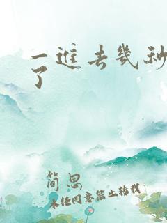 一进去几秒就射了