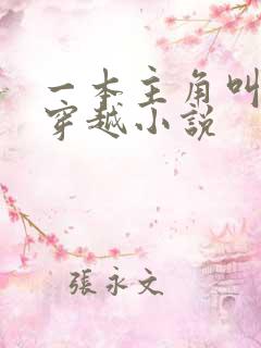 一本主角叫陆玄穿越小说