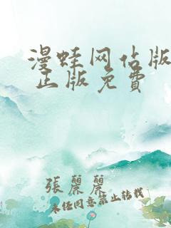 漫蛙网站版入口 正版免费