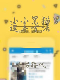 小小黑猫男友的逗弄方法：结局+番外